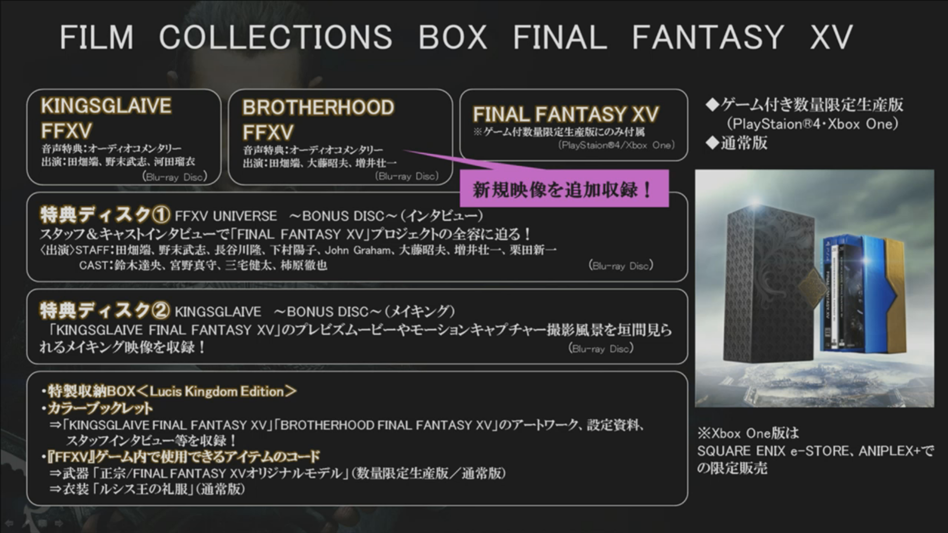 Film Collections Box FINAL FANTASY ⅩⅤ P… Final Fantasy XV “Film Collections Box” Special Edition with Game