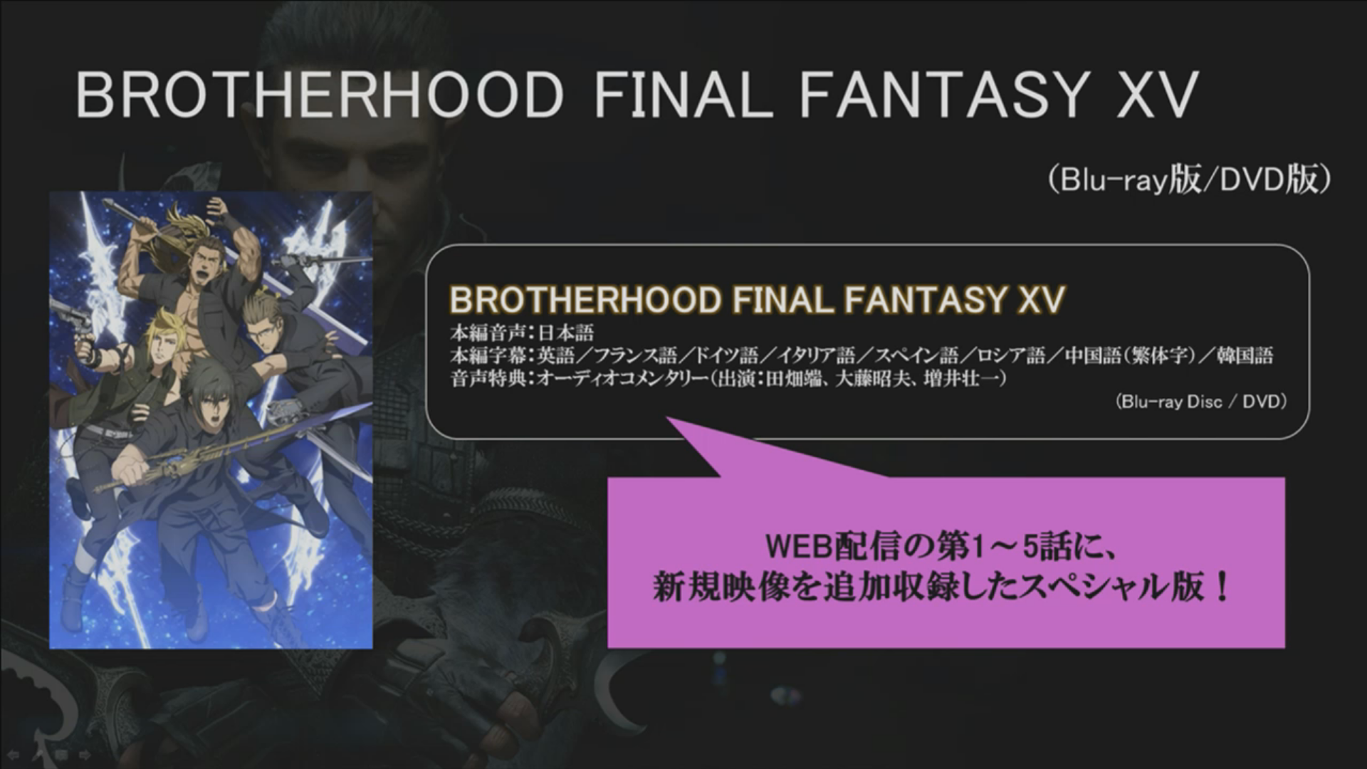Final Fantasy XV “Film Collections Box” Special Edition with Game