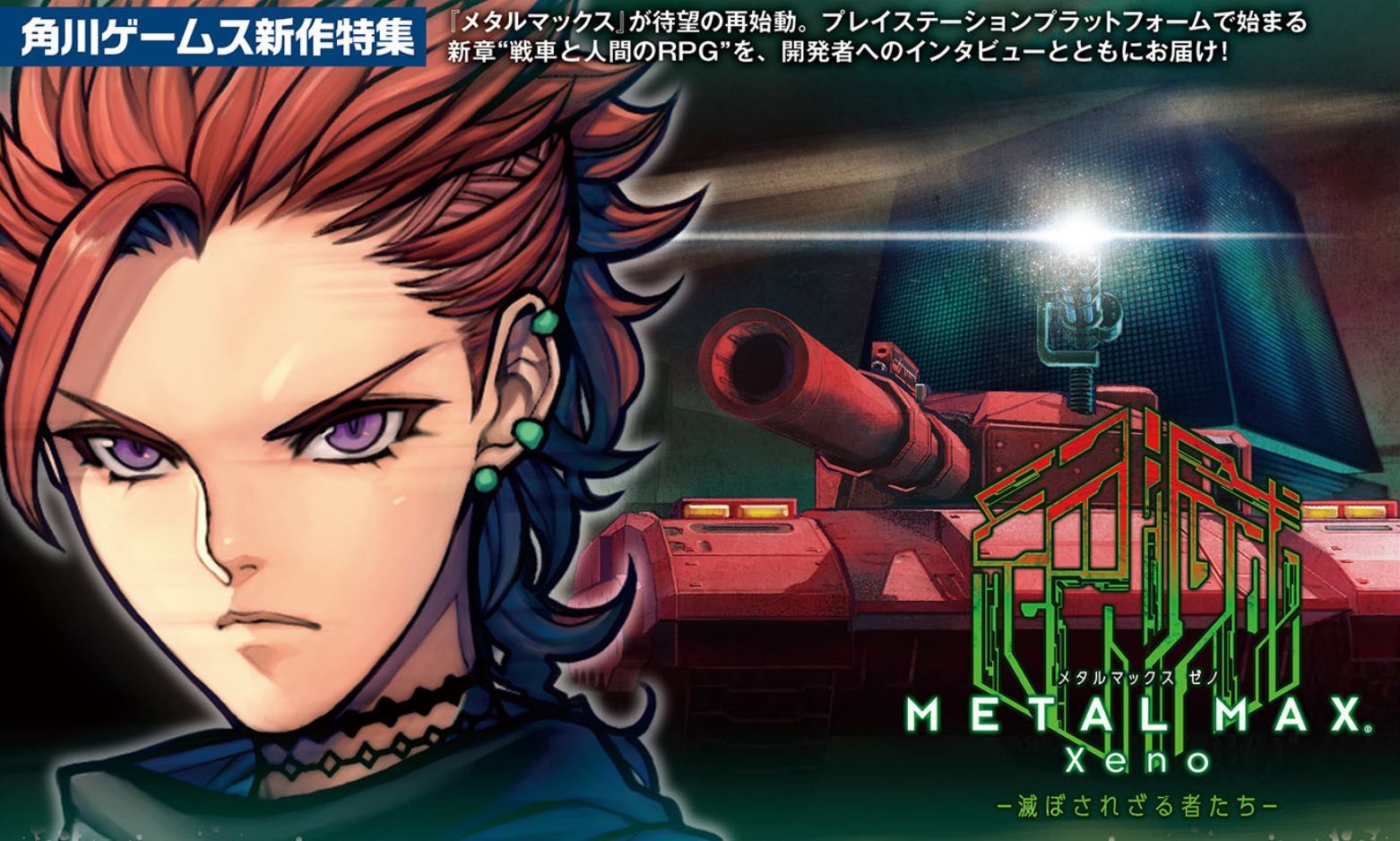Metal Max Xeno Gets First Screenshots on Famitsu; Characters Revealed