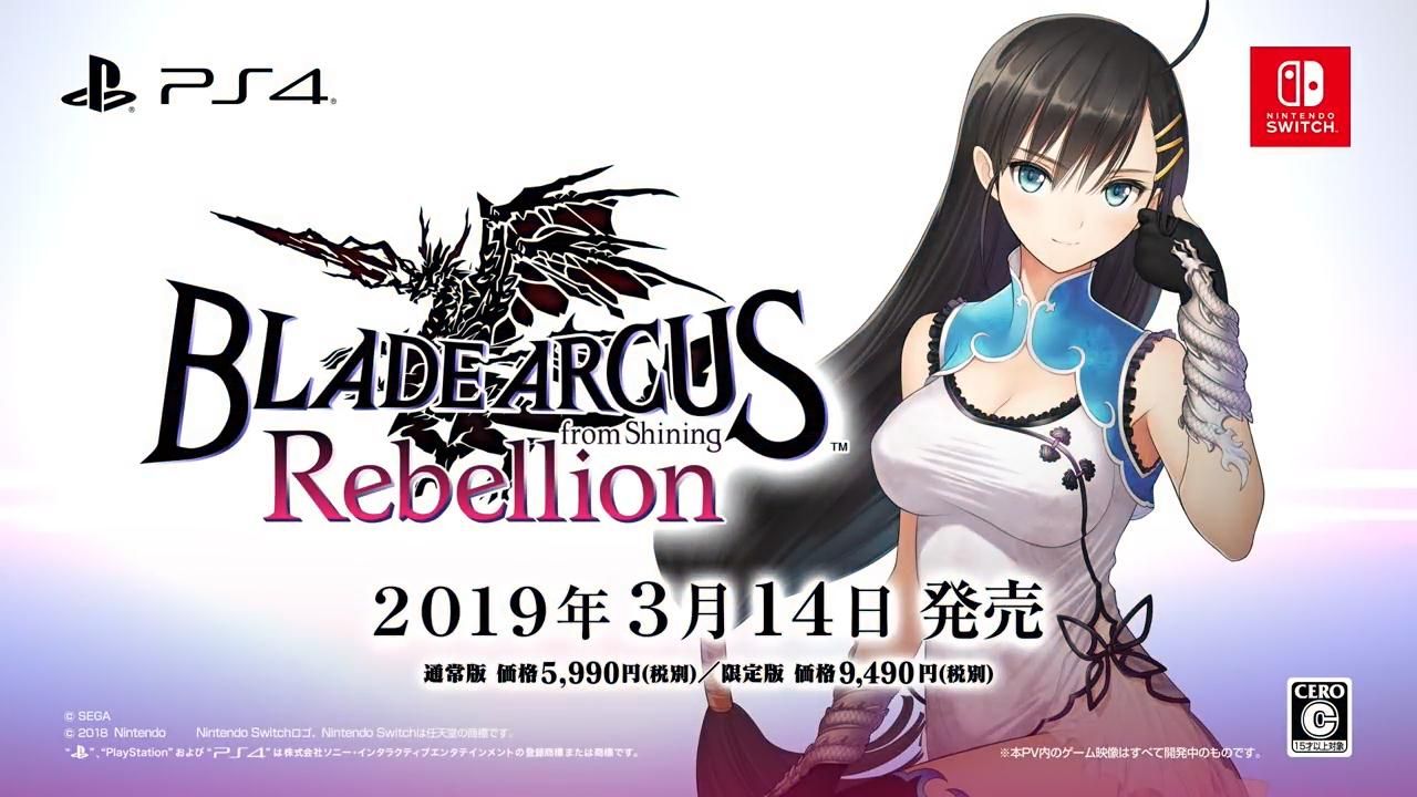 (未使用･未開封品)BLADE ARCUS Rebellion from Shining - PS4 『BLADE-ARCUS-Rebellion-from-