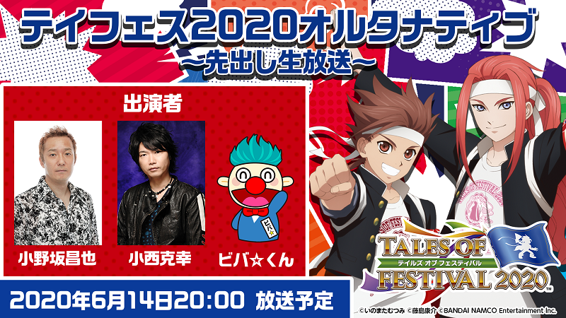 Tales of Festival 2020 steam june 14 no Tales of Arise News cool Lloyd and Zelos feature