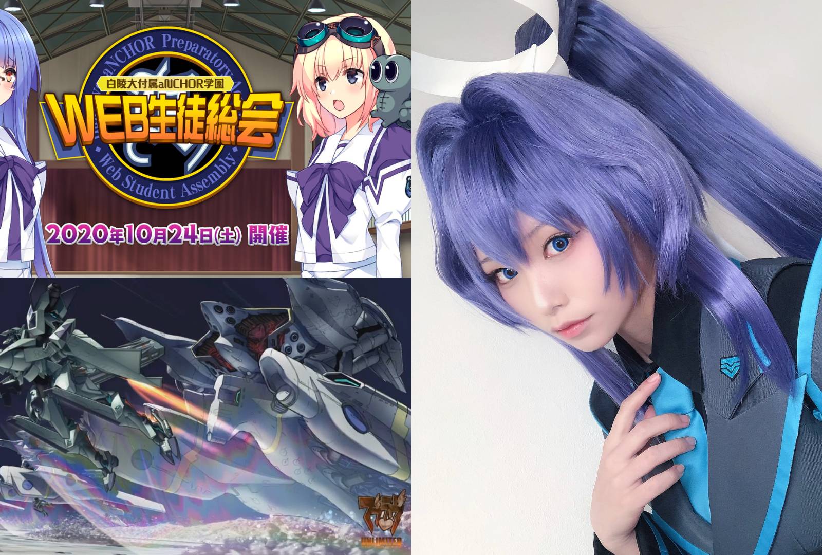 Muv-Luv October 24 2020 Online Event Full Report, image size:1600x1080