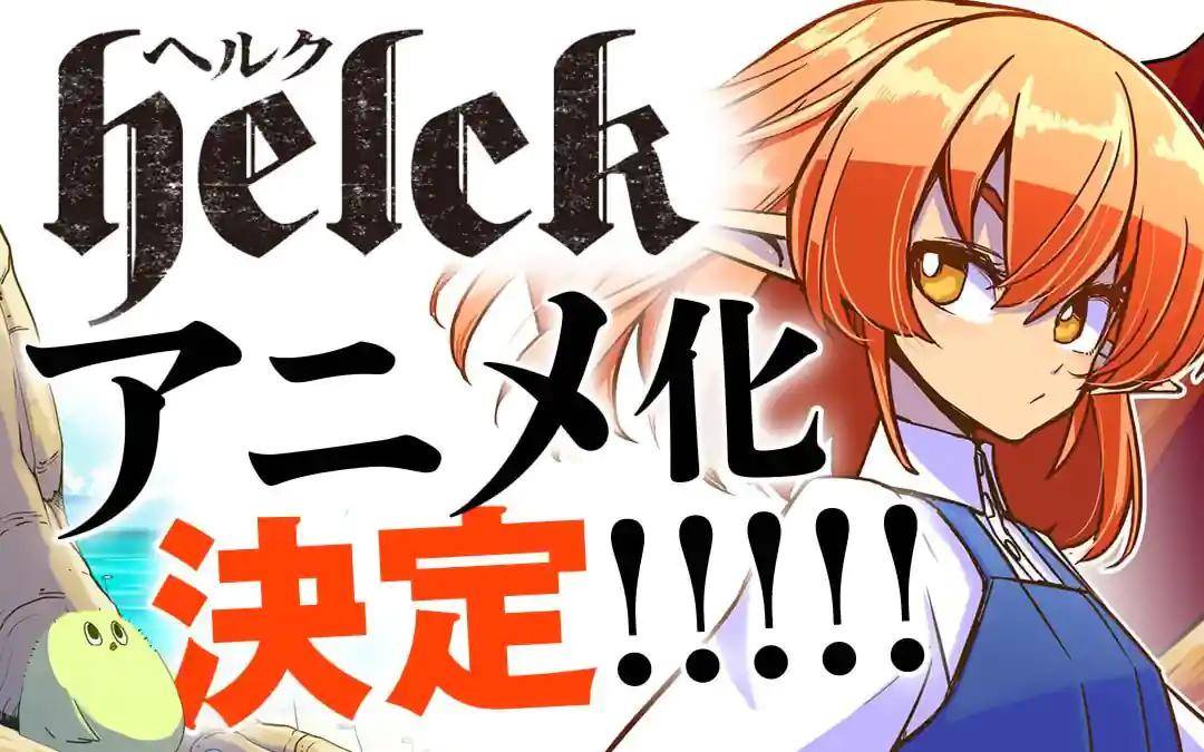 Helck Fantasy Manga is Getting an Anime, Defying All Expectations