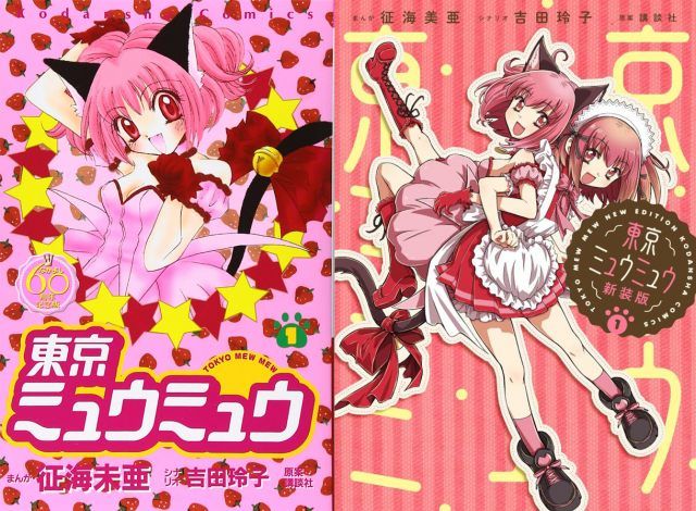 KNAVETOKYO MiyoChan the first ミヨちゃん 1期 Tokyo Mew Mew, Licca