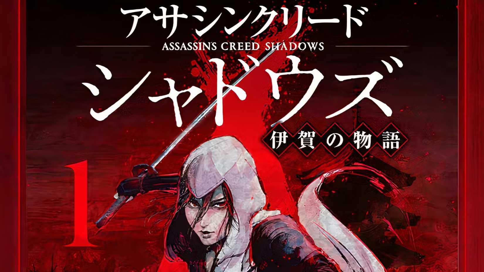 Assassin's Creed Shadows - Iga no Monogatari Manga