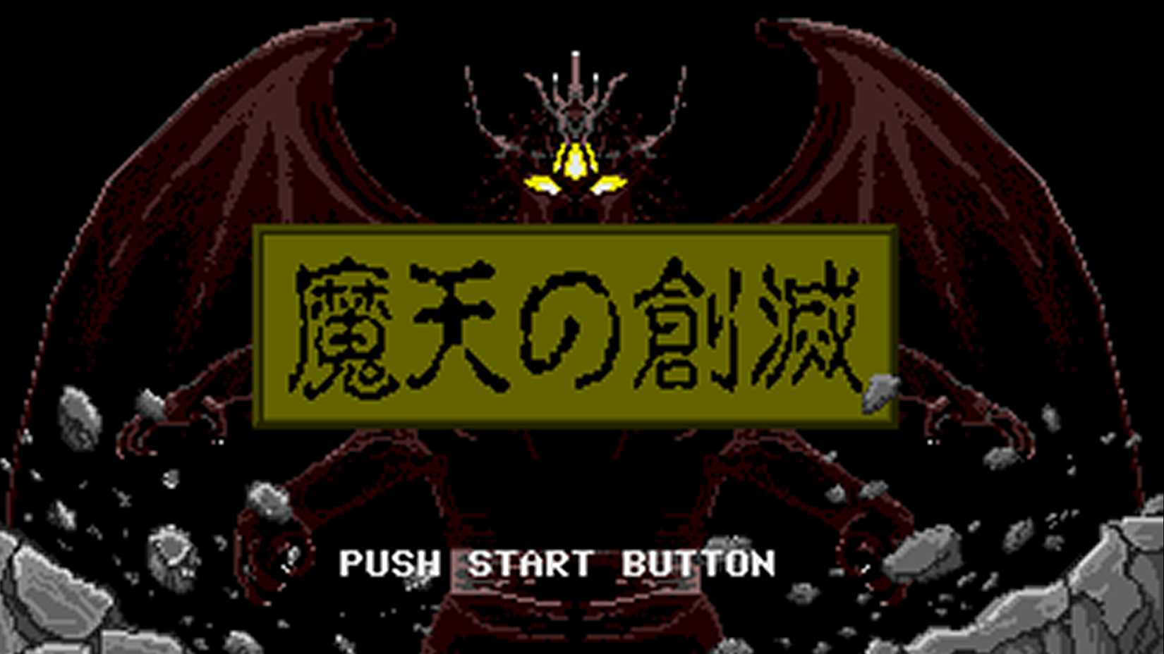 Maten no Soumetsu Title Screen