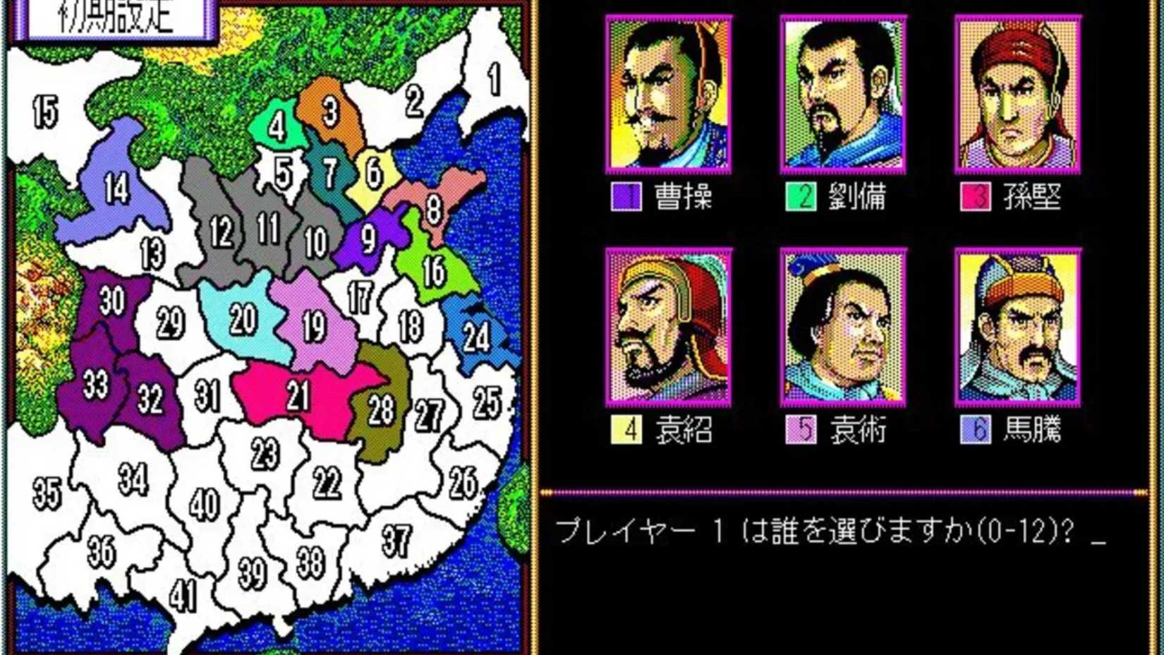 Sega Romance of the Three Kingdoms II