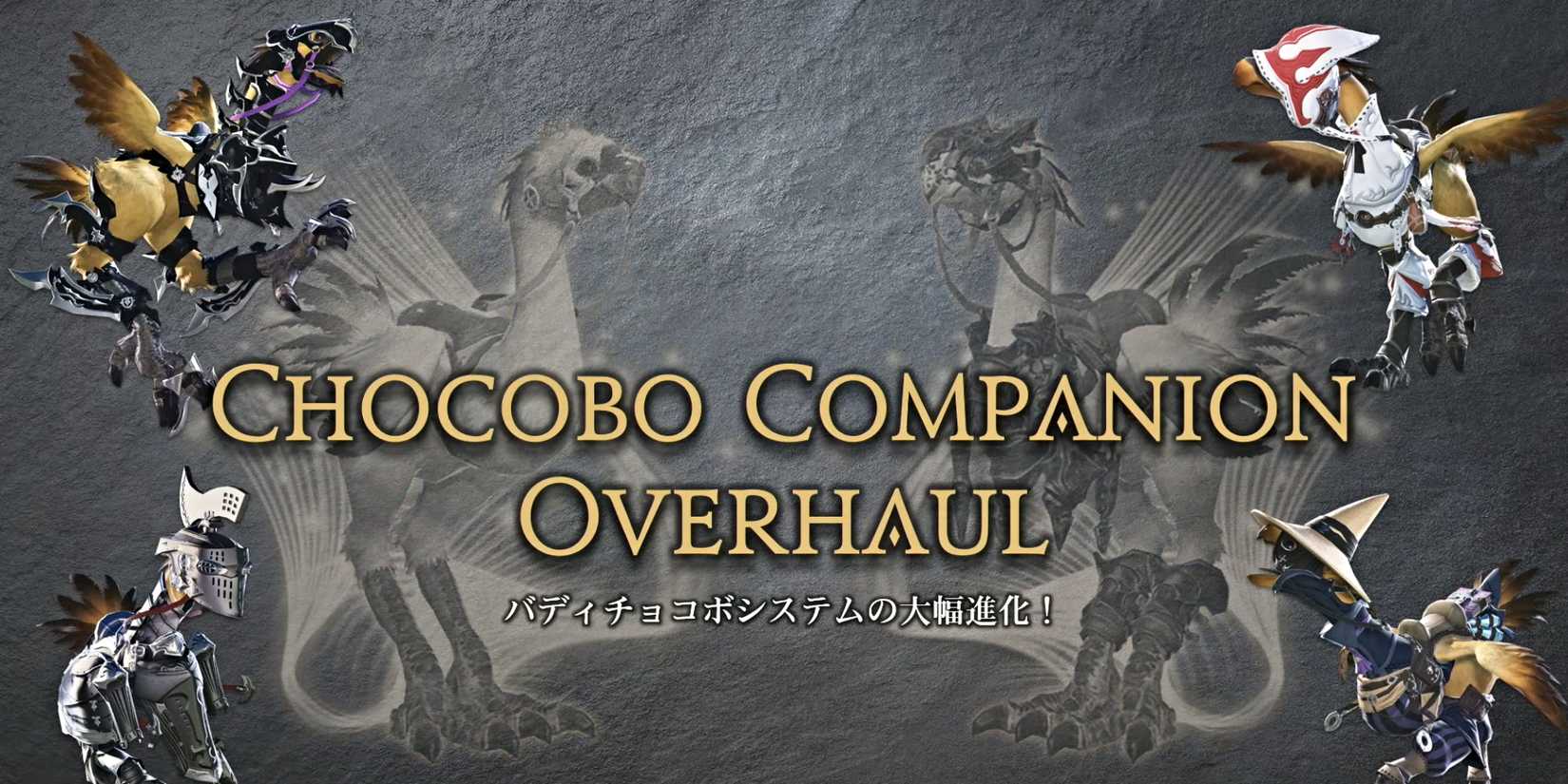 ff14-chocobo-companion-overhaul-list-header